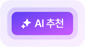 AI 추천 버튼