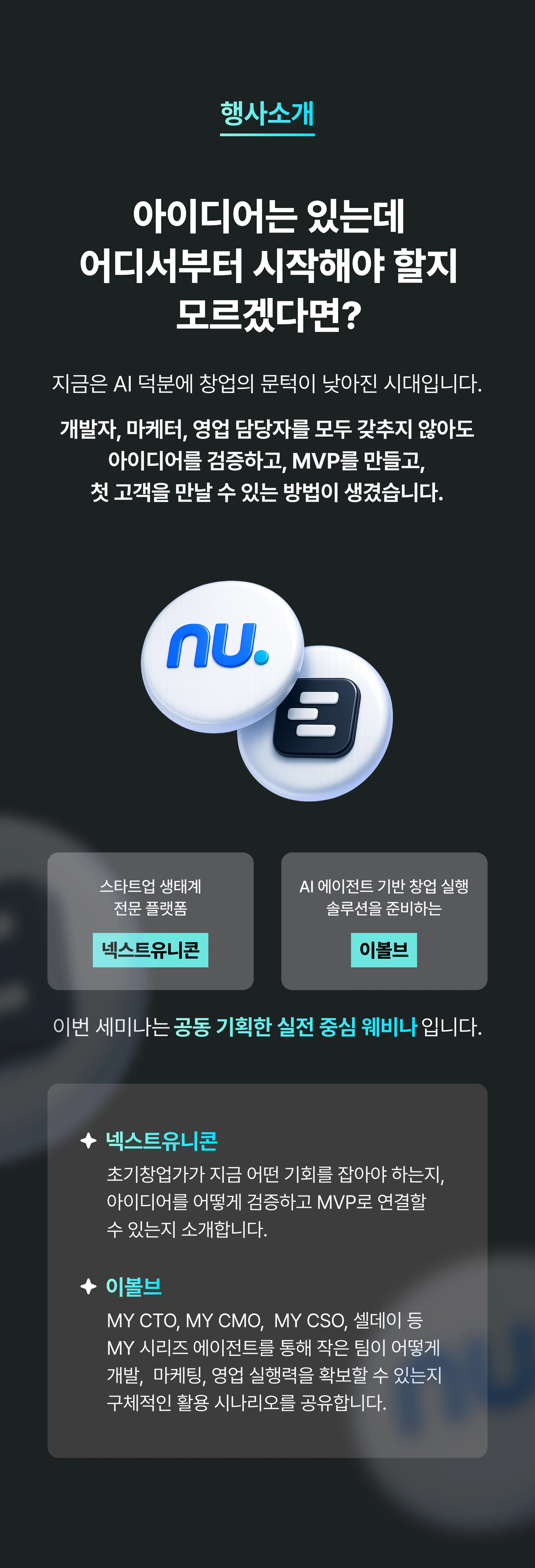 아이디어 매출까지 : 초기창업가를 위한 AI 세미나 상세 이미지 2