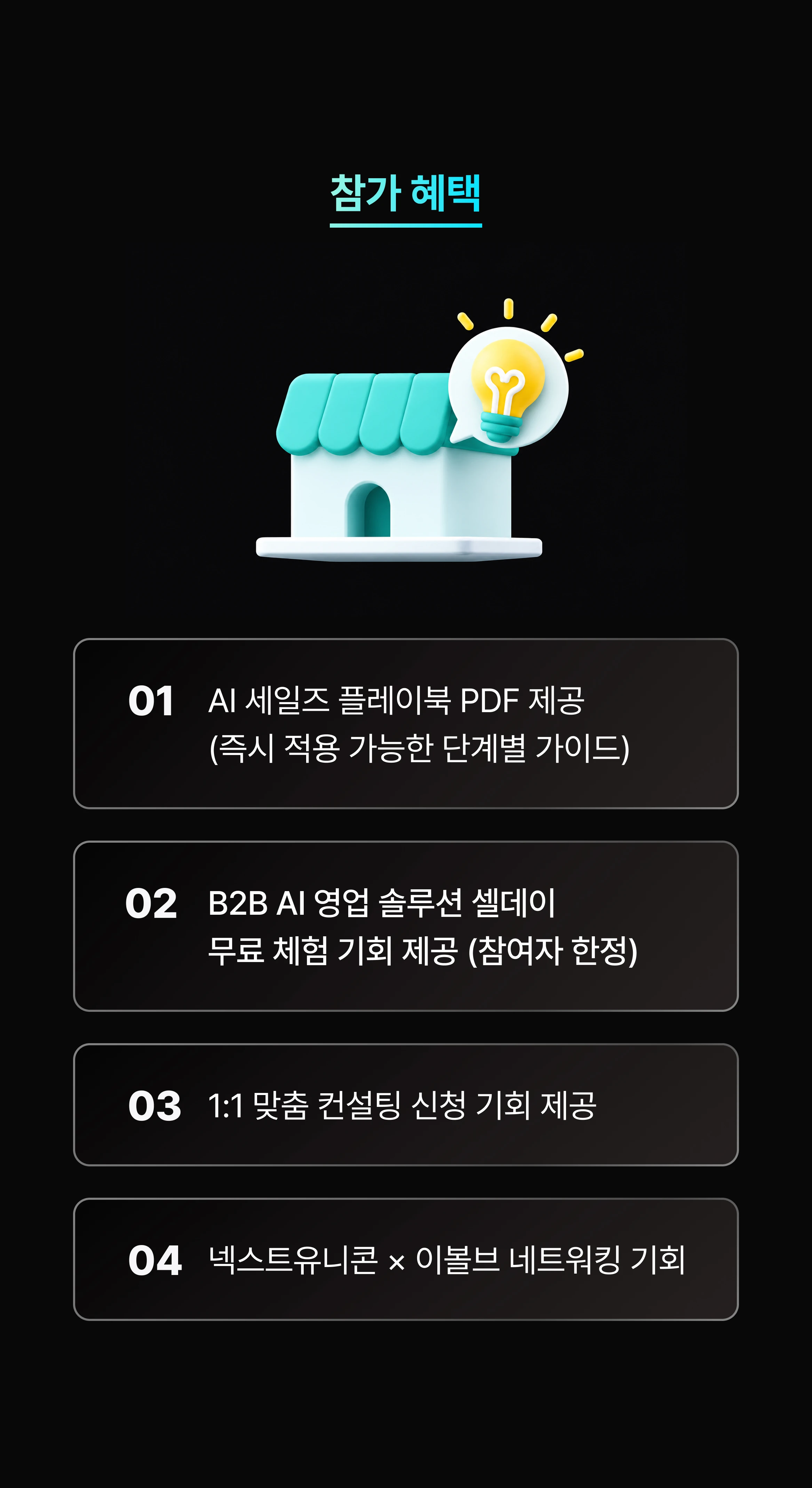 아이디어 매출까지 : 초기창업가를 위한 AI 세미나 상세 이미지 5