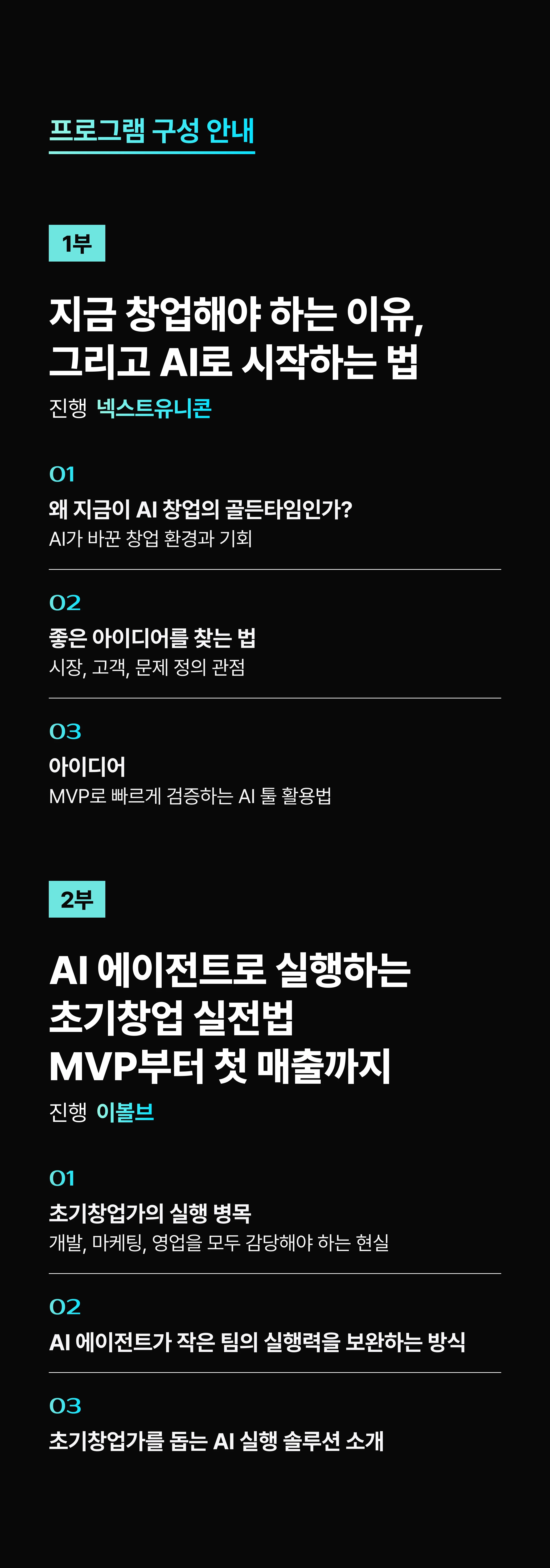 아이디어 매출까지 : 초기창업가를 위한 AI 세미나 상세 이미지 3