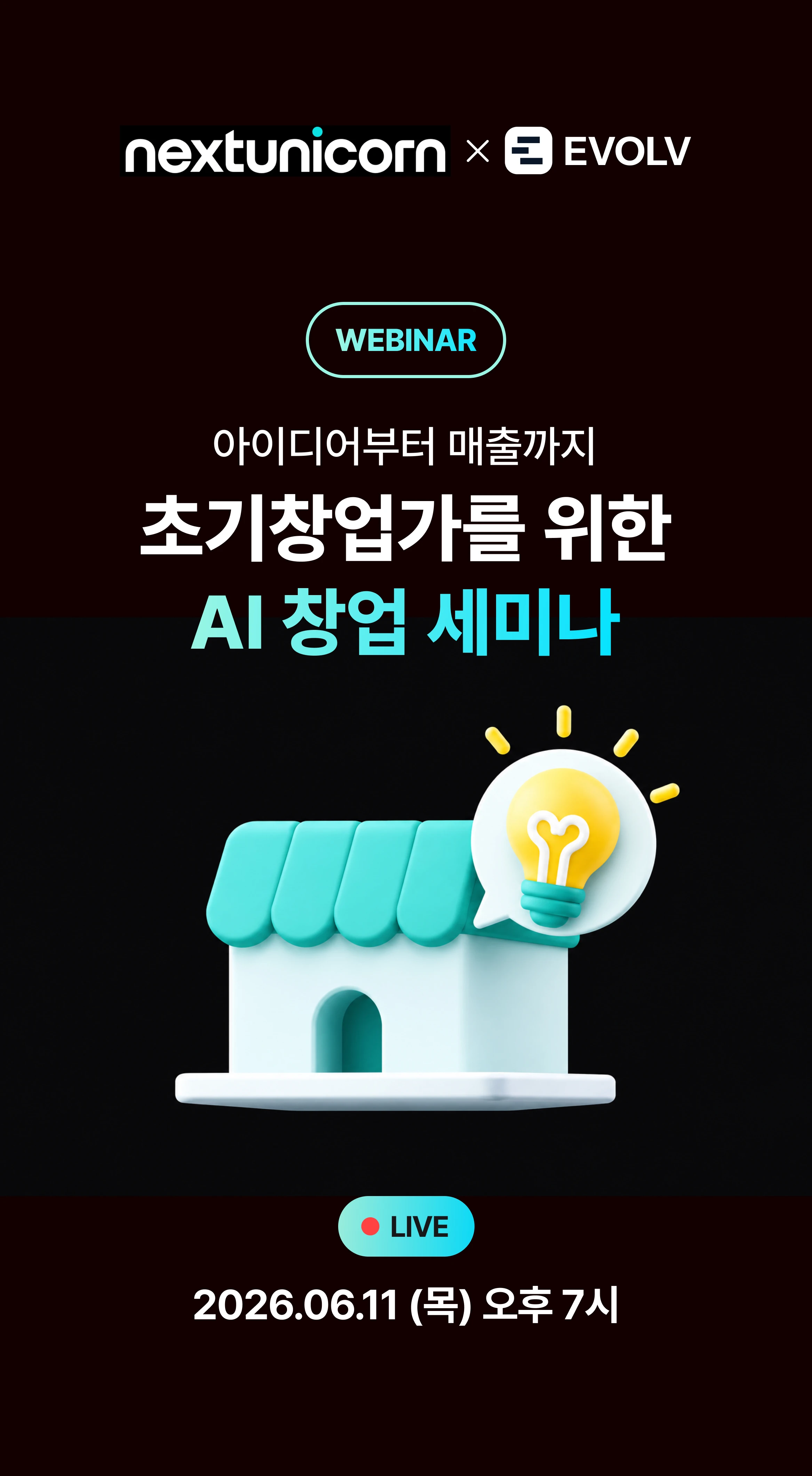 아이디어 매출까지 : 초기창업가를 위한 AI 세미나 상세 이미지 1