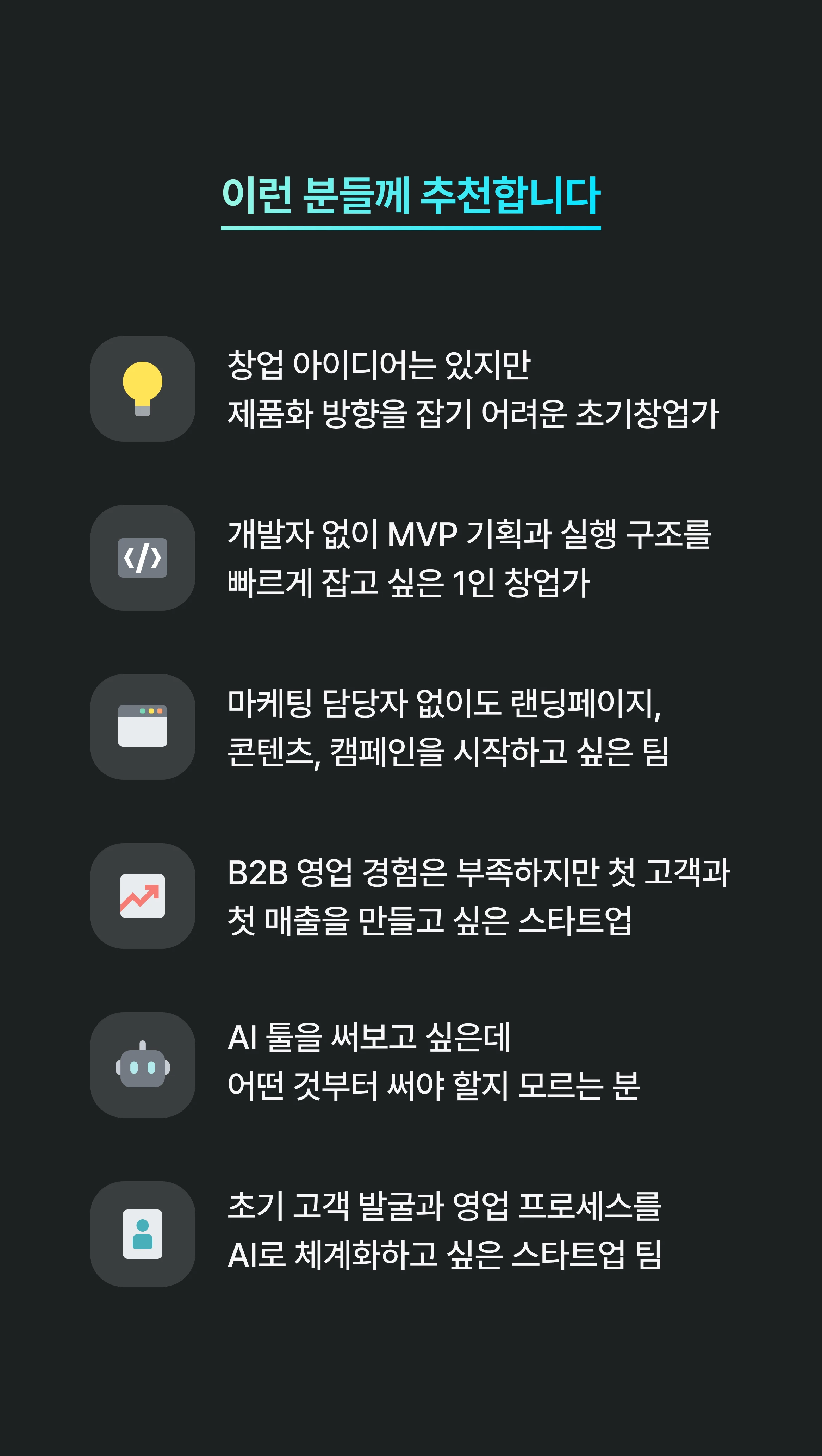 아이디어 매출까지 : 초기창업가를 위한 AI 세미나 상세 이미지 4