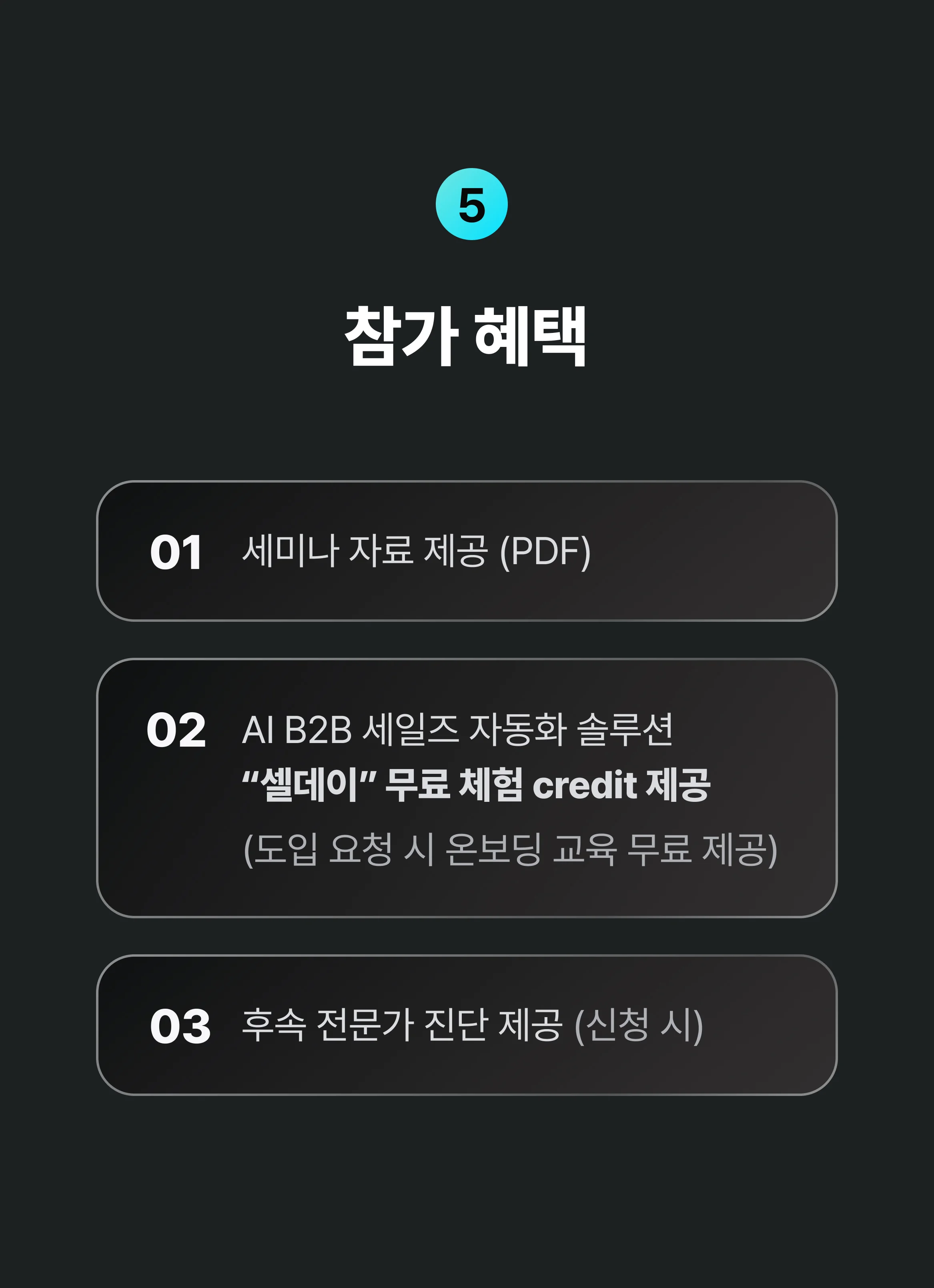 중소기업을 위한 CRM 데이터 전략 실전 세미나 상세 이미지 6