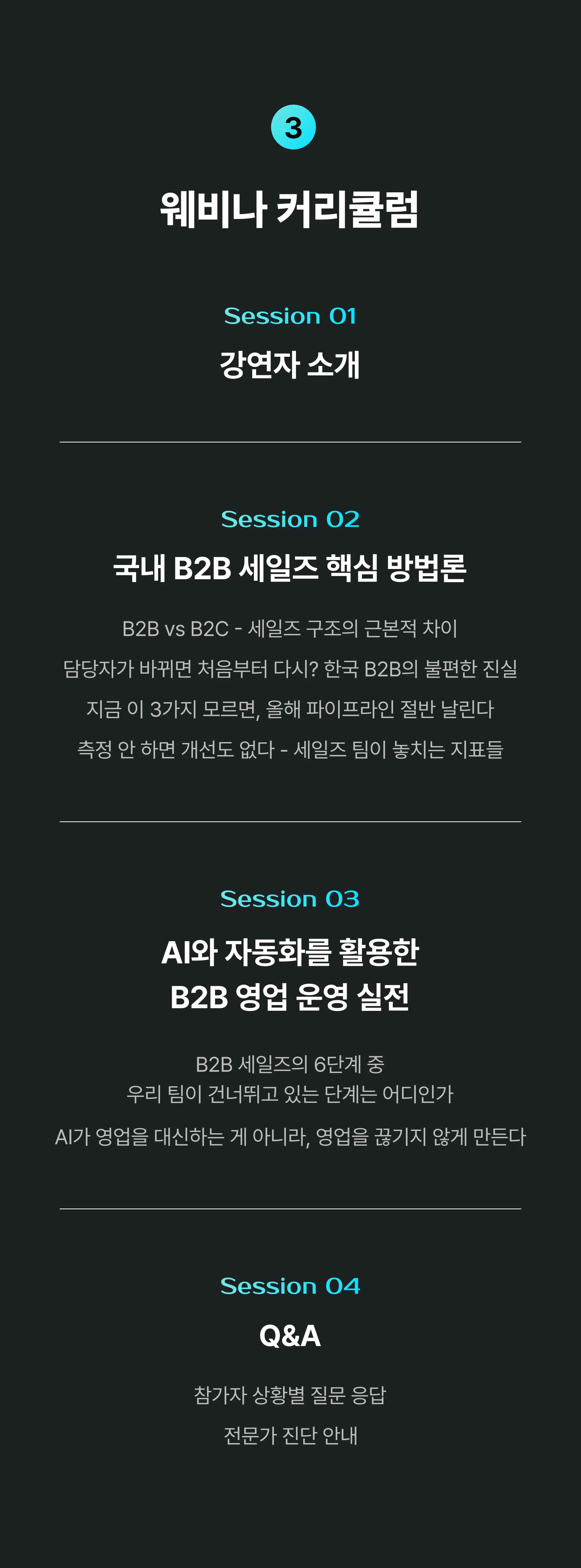 중소기업을 위한 CRM 데이터 전략 실전 세미나 상세 이미지 4