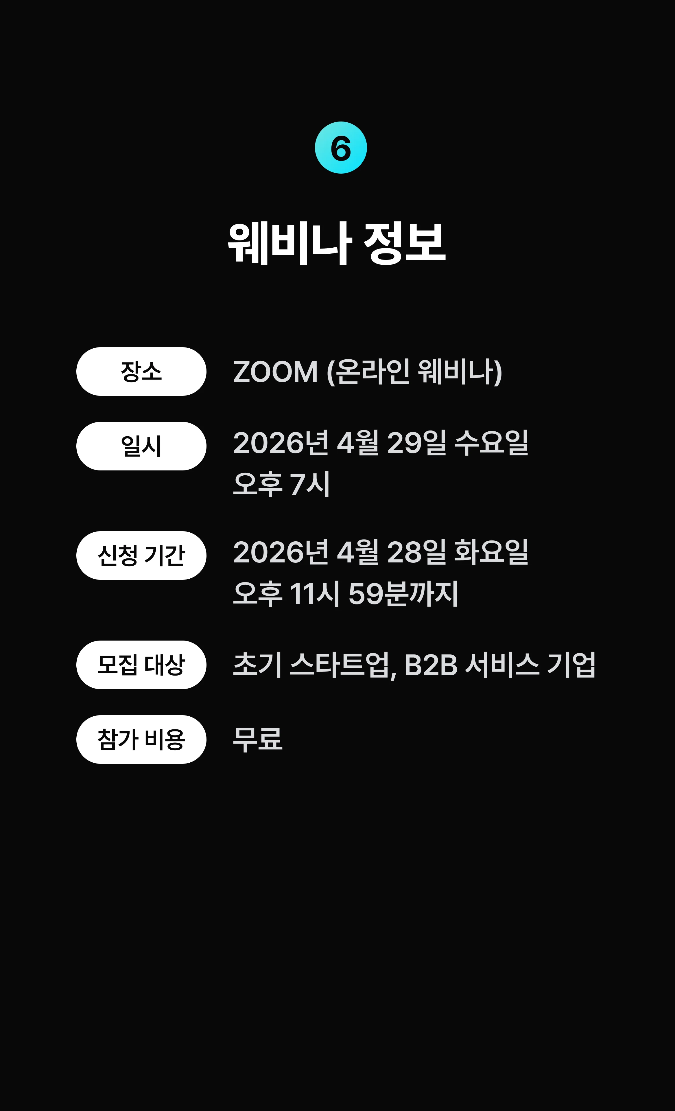중소기업을 위한 CRM 데이터 전략 실전 세미나 상세 이미지 7