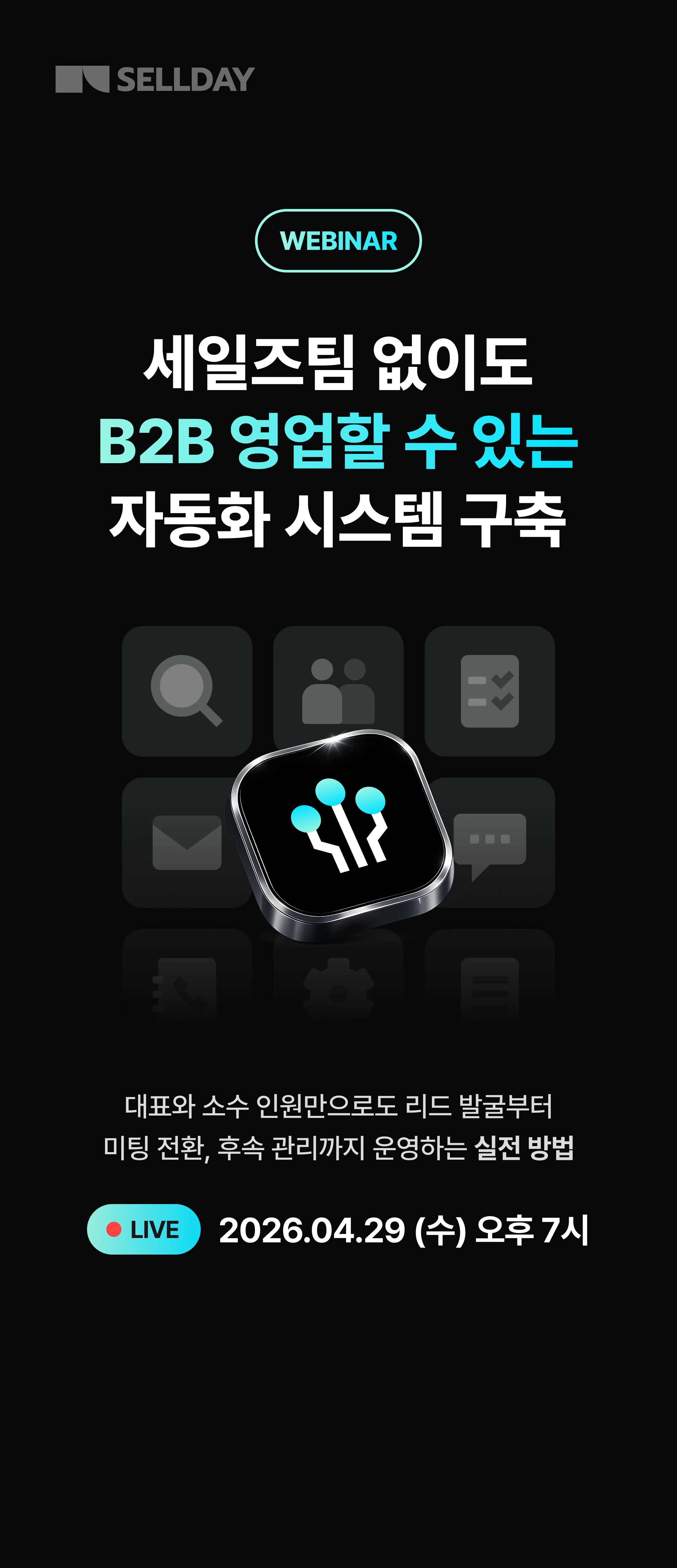 중소기업을 위한 CRM 데이터 전략 실전 세미나 상세 이미지 1