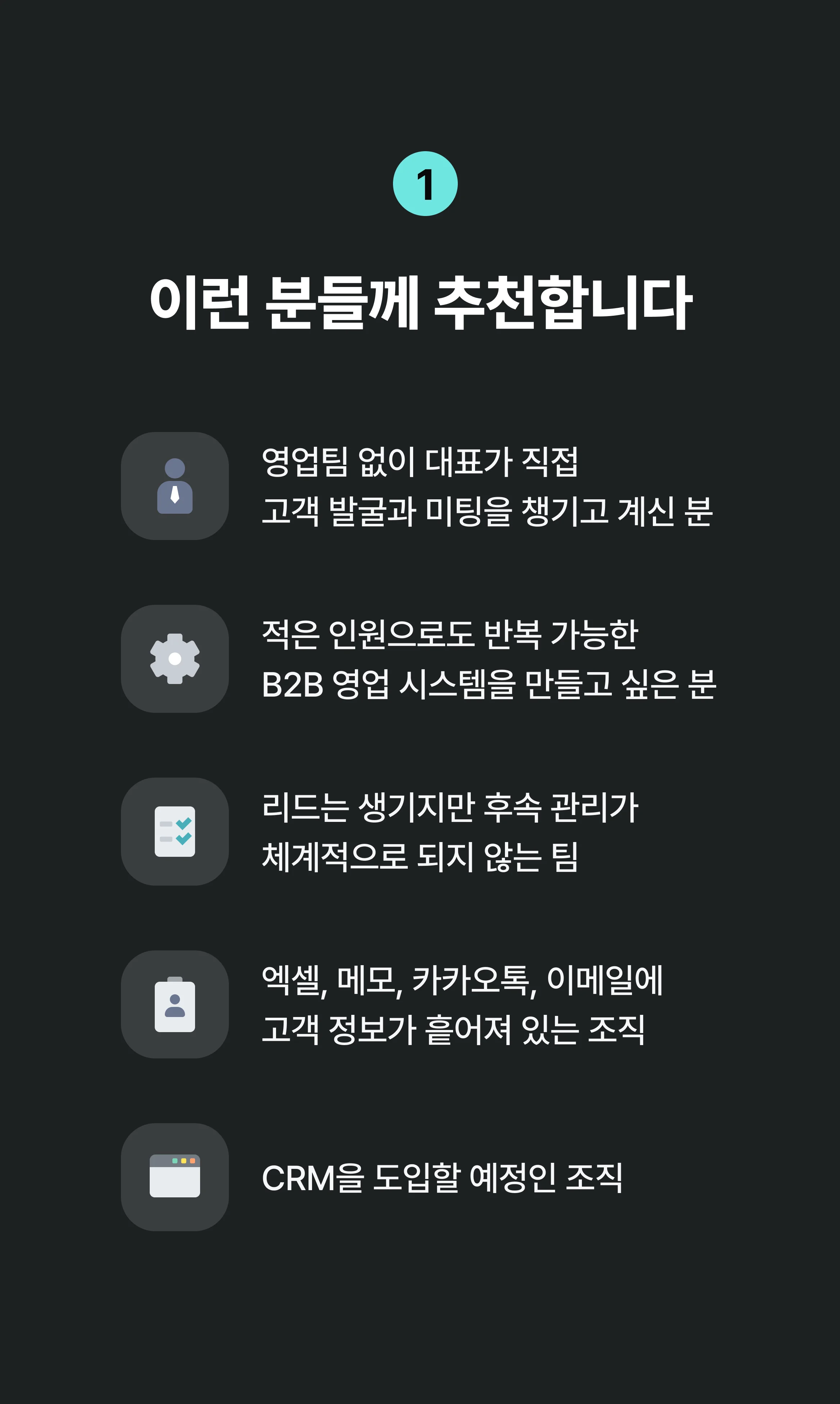 중소기업을 위한 CRM 데이터 전략 실전 세미나 상세 이미지 2
