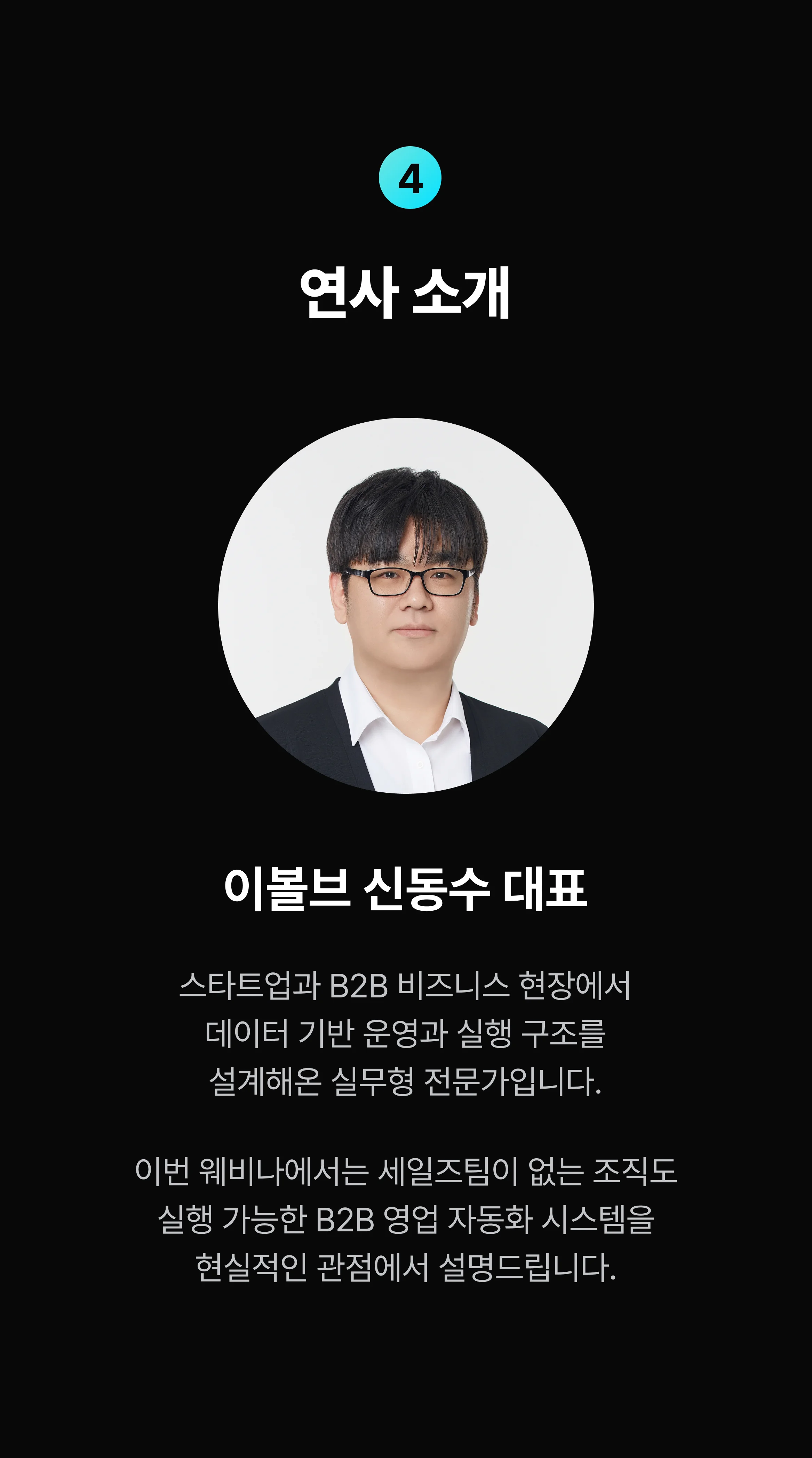 중소기업을 위한 CRM 데이터 전략 실전 세미나 상세 이미지 5