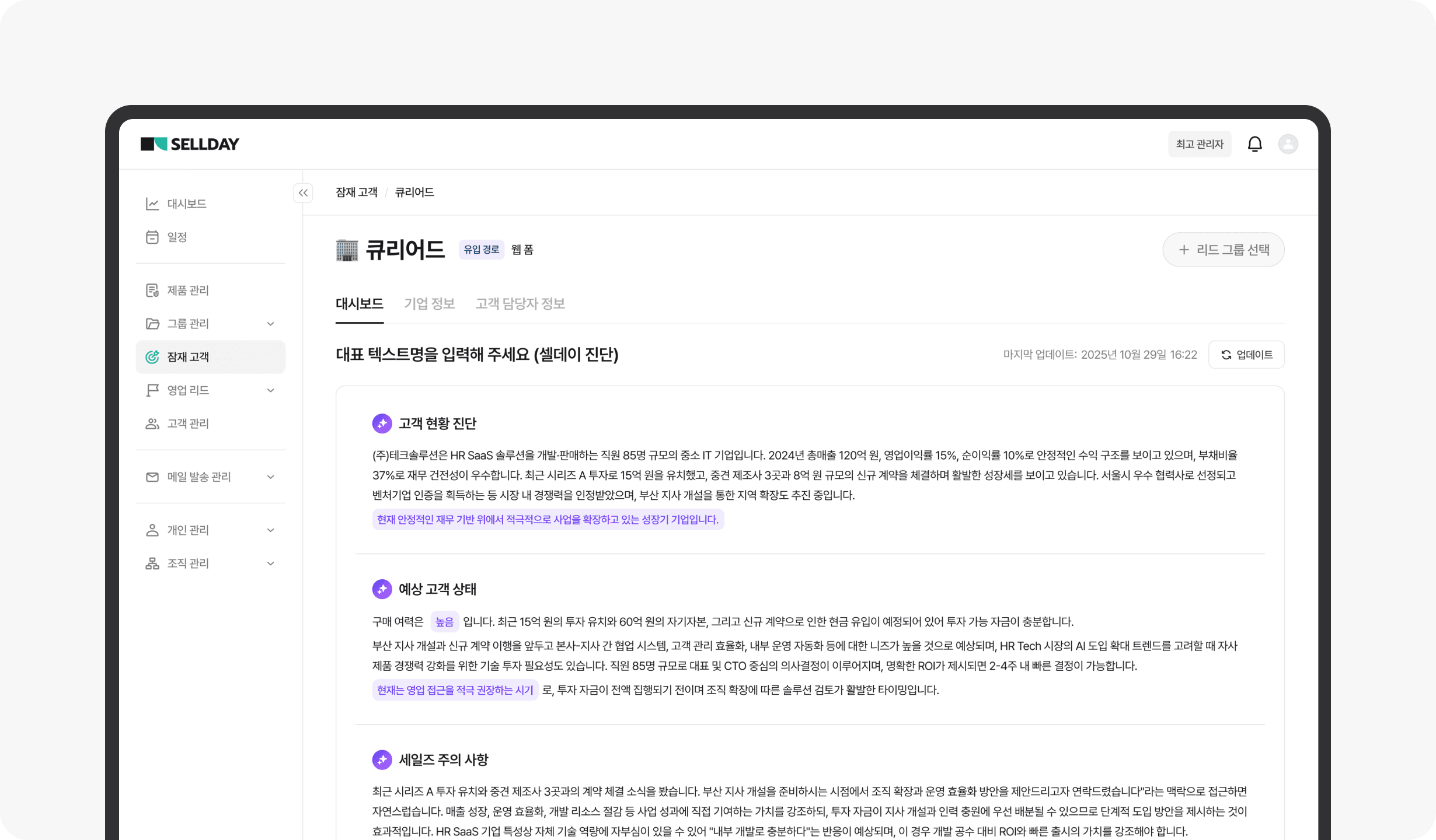 3단계 · 고객 분석
