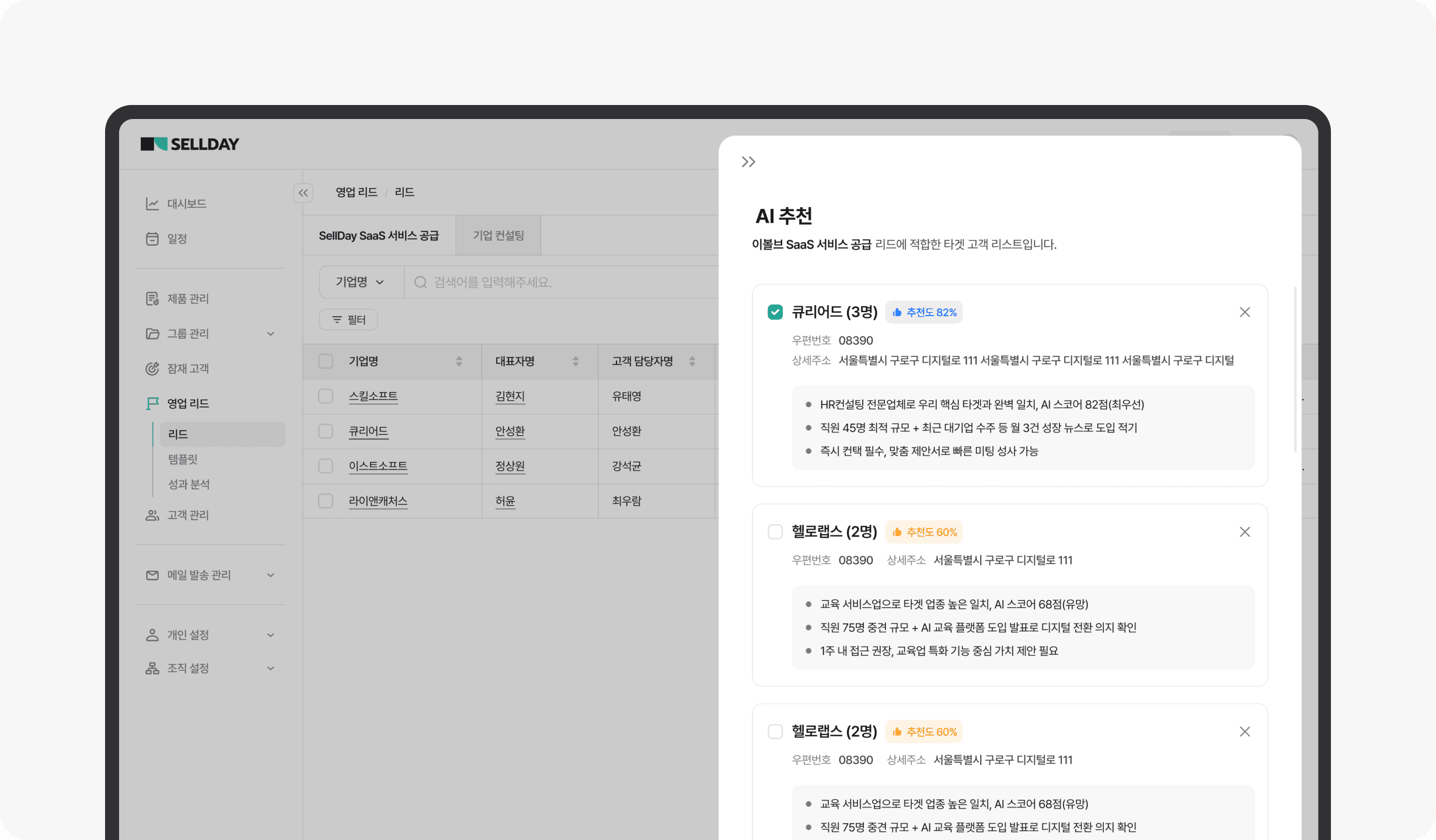 2단계 · 고객 추천