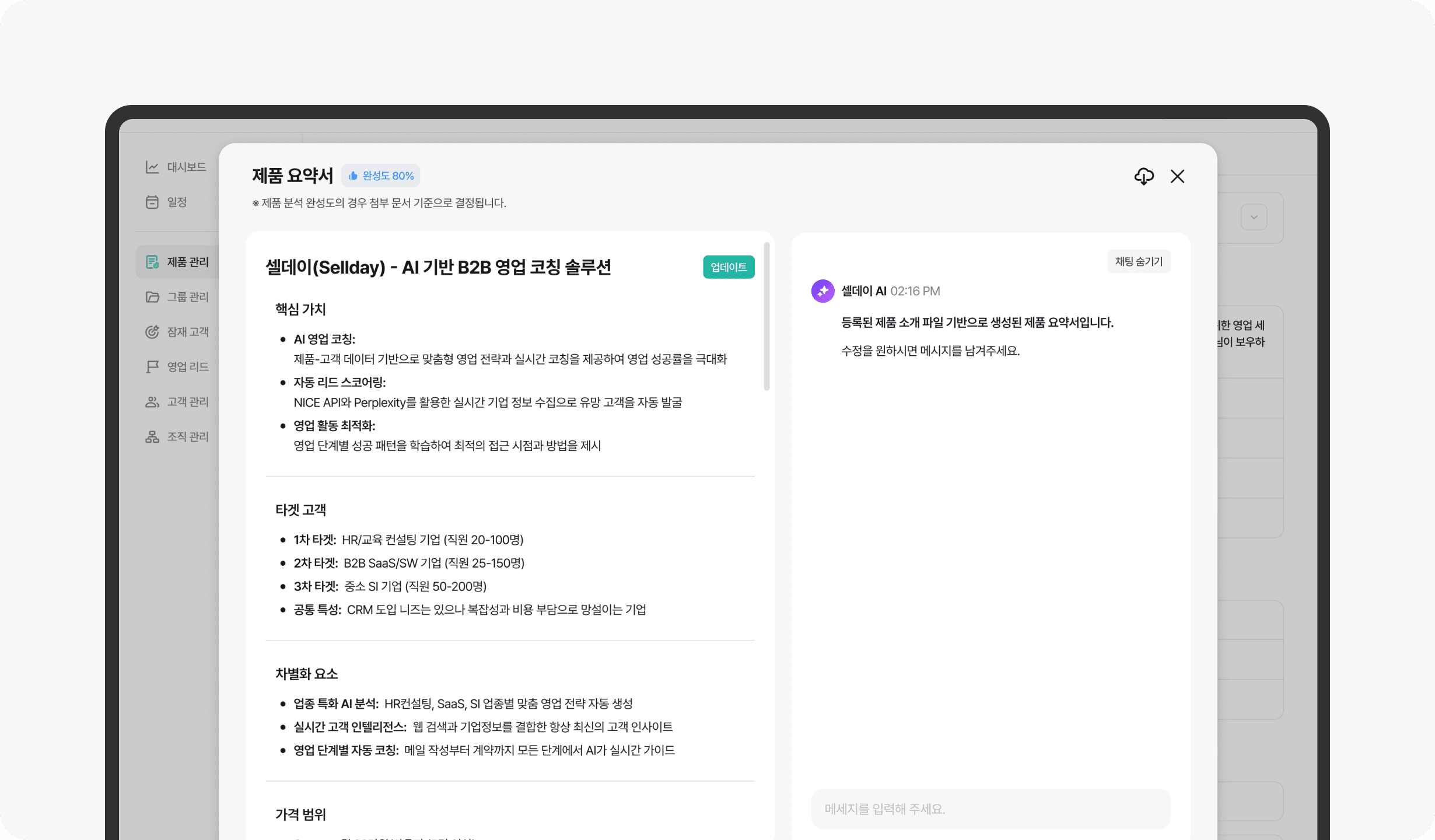 1단계 · 제품 분석
